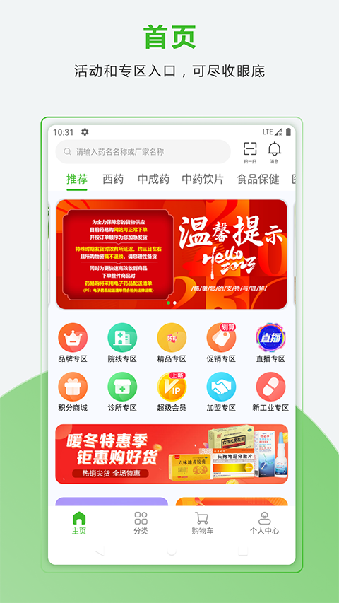 药易购app安卓版