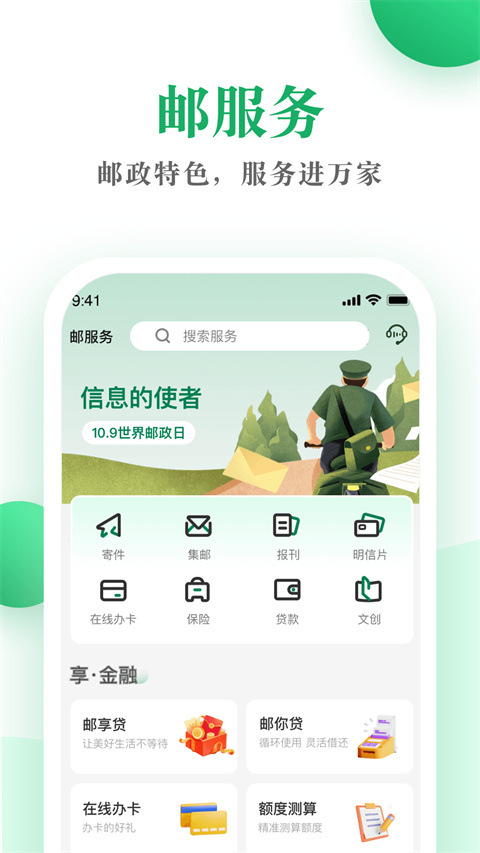 邮生活app安卓版