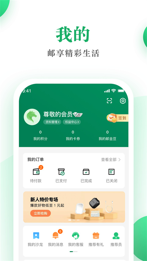 邮生活app安卓版