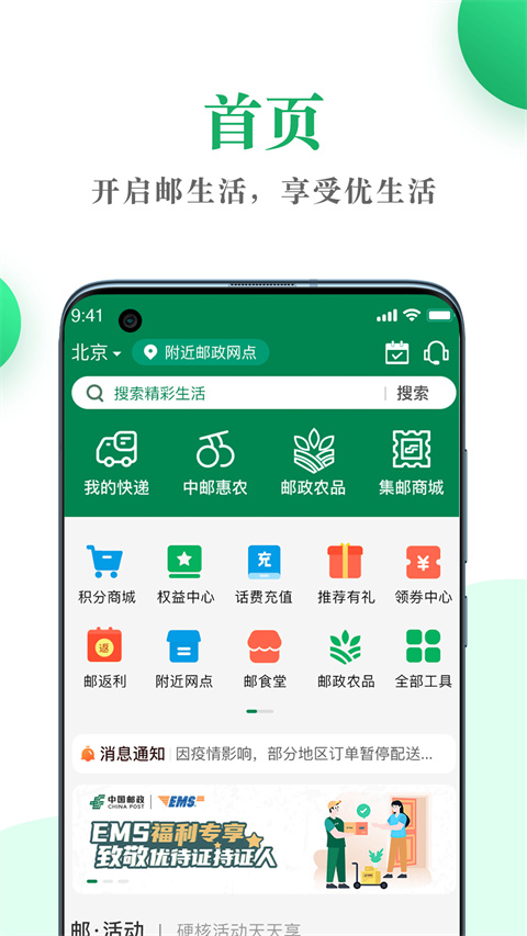 邮生活app安卓版
