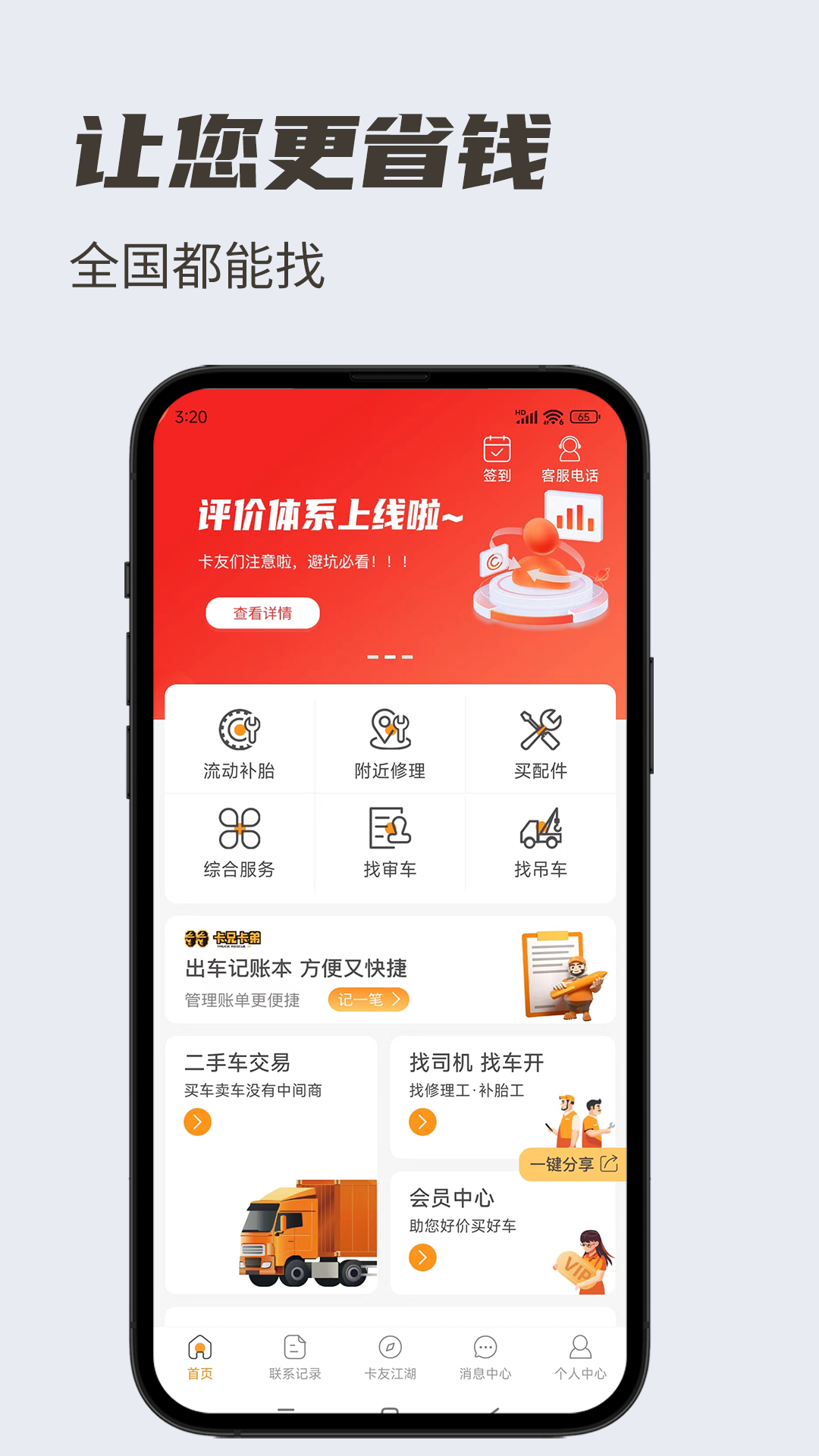 卡兄卡弟app安卓版