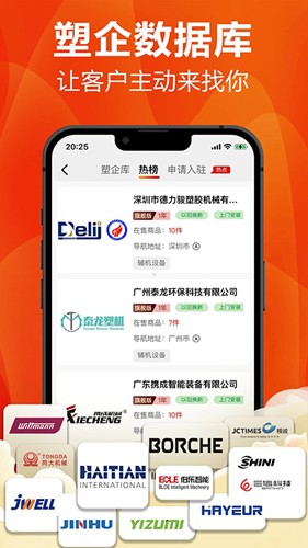 塑胶工业app