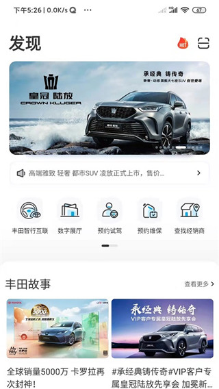 一汽丰田app最新版