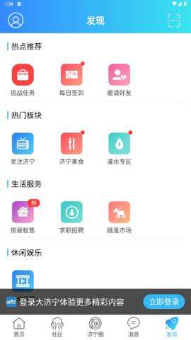 大济宁app最新版