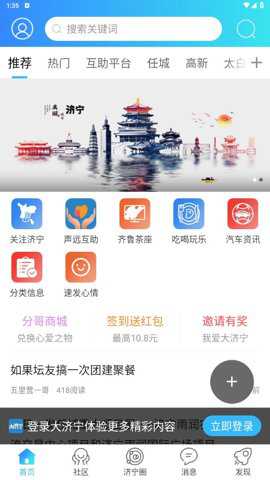 大济宁app最新版