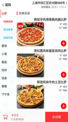 达美乐比萨app