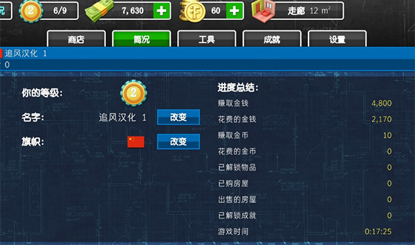 房产达人最新正版