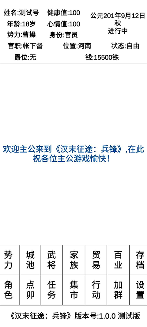 汉末征途兵锋手游