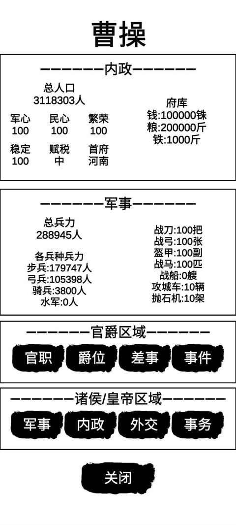 汉末征途兵锋手游