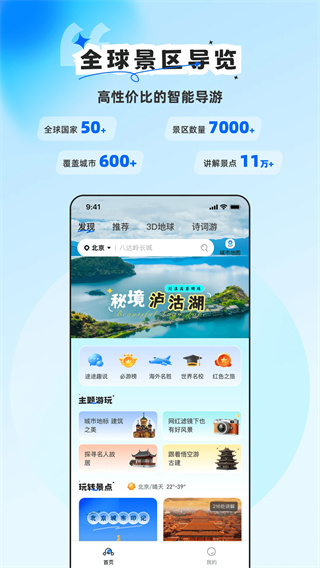 旅途随身听