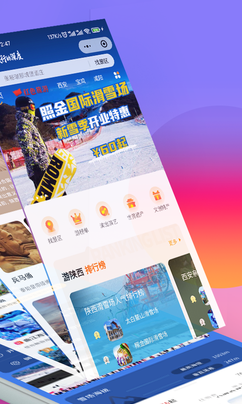 游陕西app