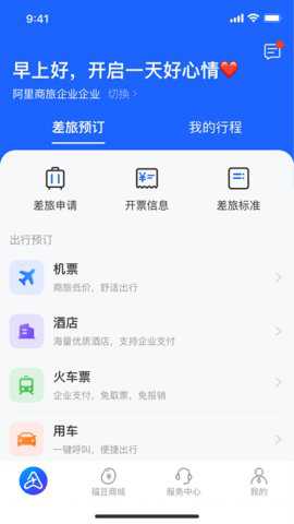 阿里商旅app
