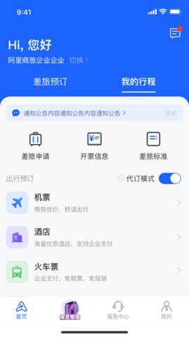 阿里商旅app