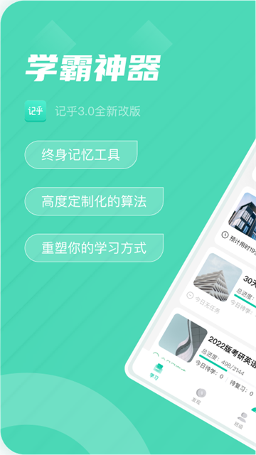 记乎app安卓版