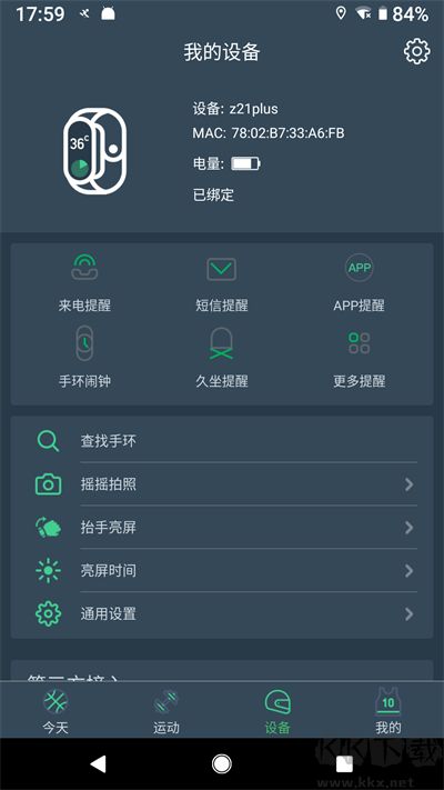 dayband手环