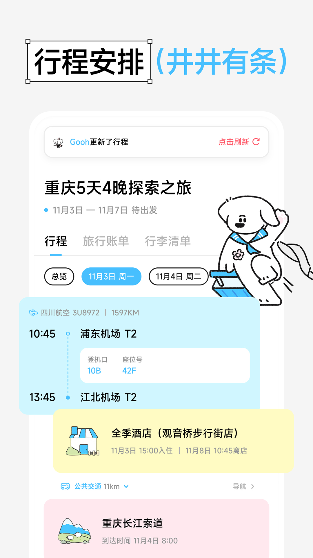 Gooh旅记app安卓版