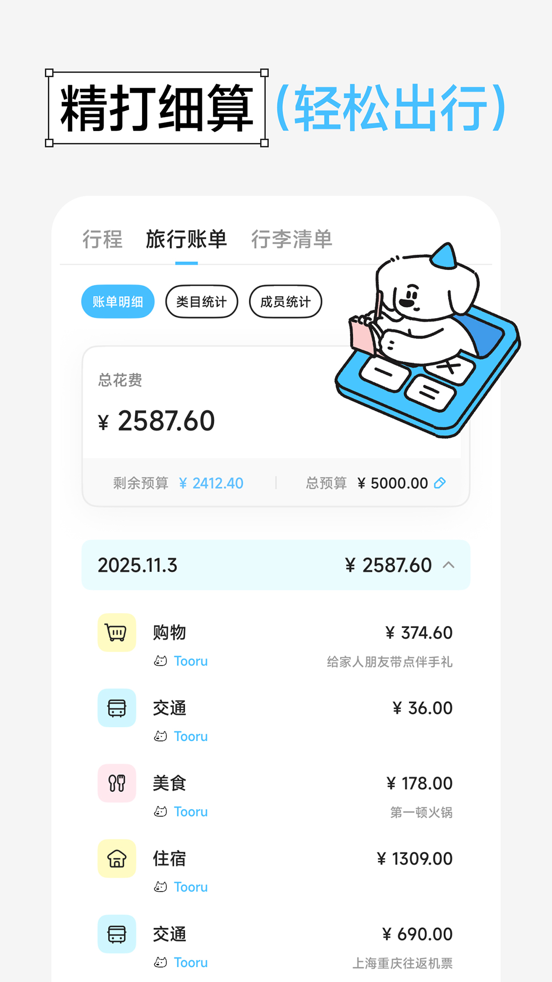 Gooh旅记app安卓版
