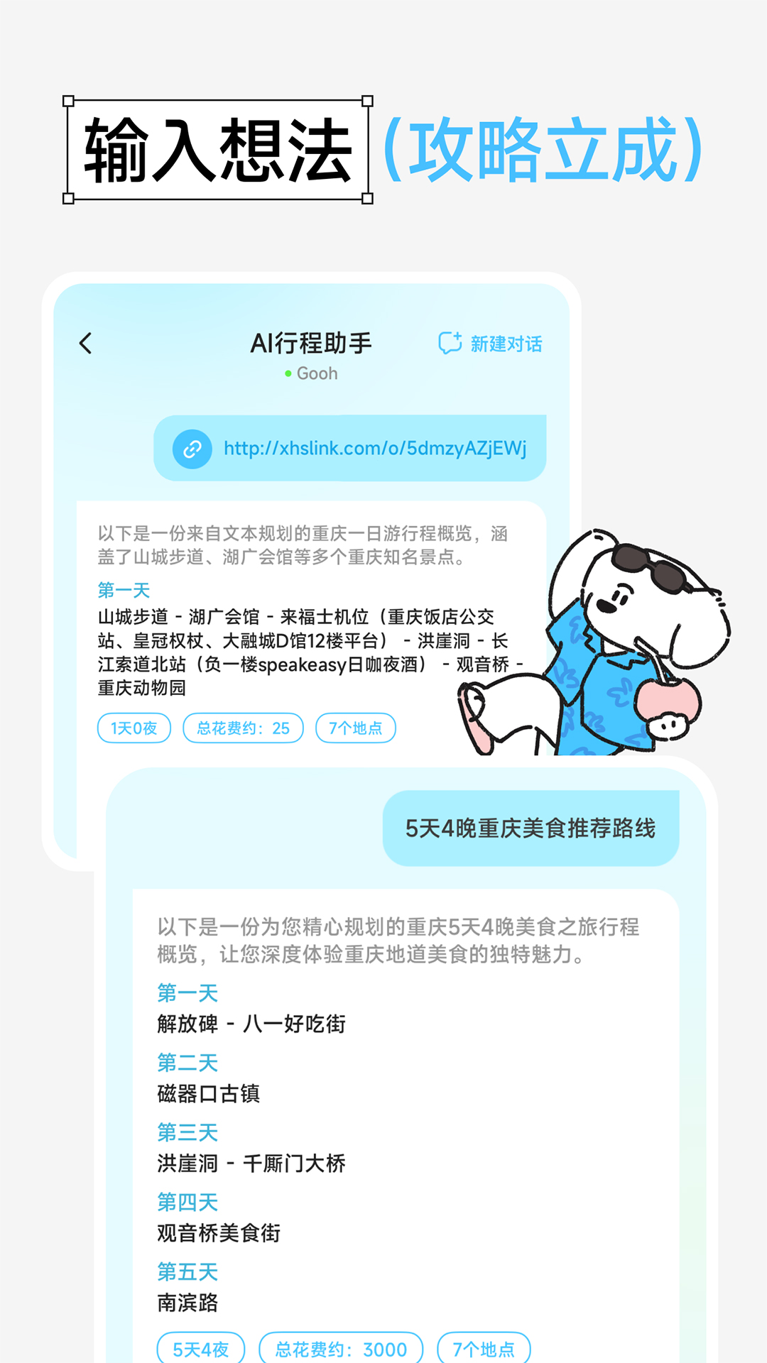 Gooh旅记app安卓版