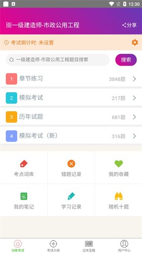 一级建造师市政公用工程app