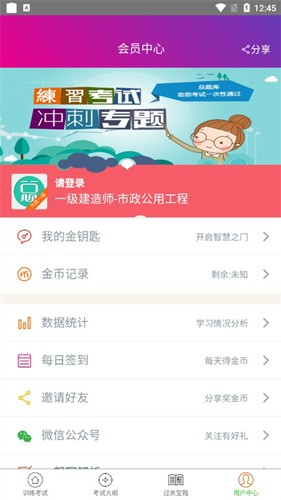 一级建造师市政公用工程app