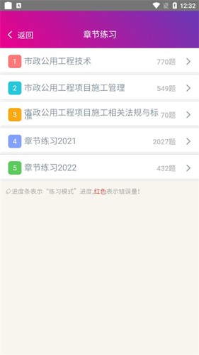 一级建造师市政公用工程app