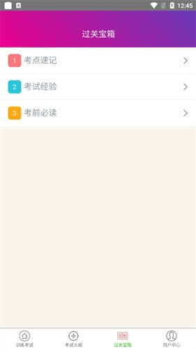 一级建造师市政公用工程app