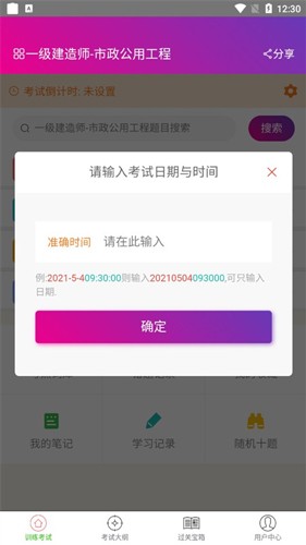 一级建造师市政公用工程app