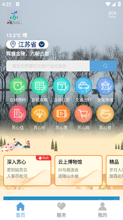 苏心游app手机版