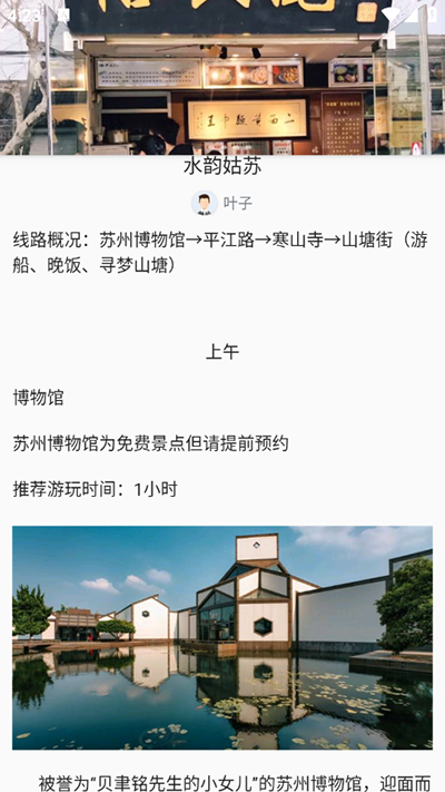 苏心游app手机版