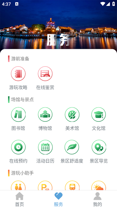 苏心游app手机版