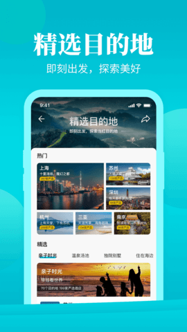 周末酒店app最新版