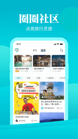 周末酒店app最新版
