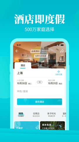 周末酒店app最新版