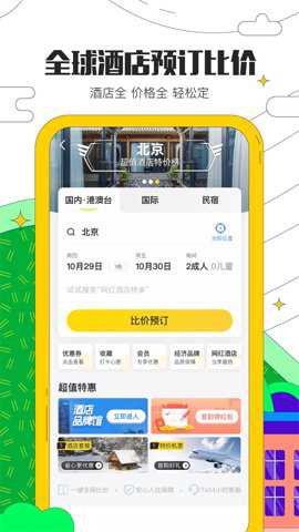 长隆旅游app
