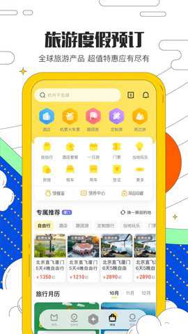 长隆旅游app