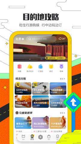 长隆旅游app