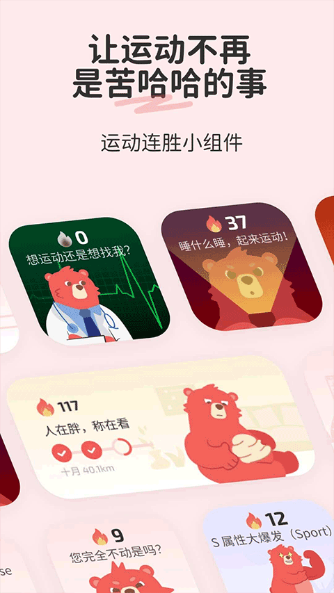 Fito熊app最新版