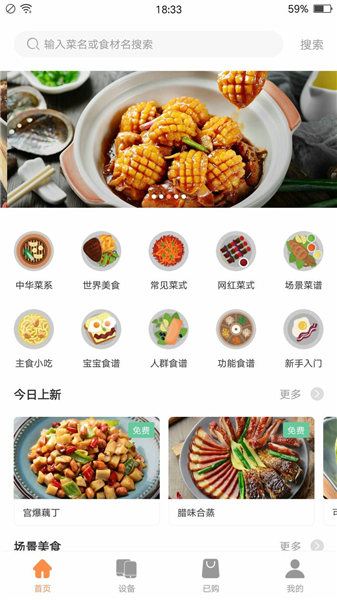掌厨智能菜谱