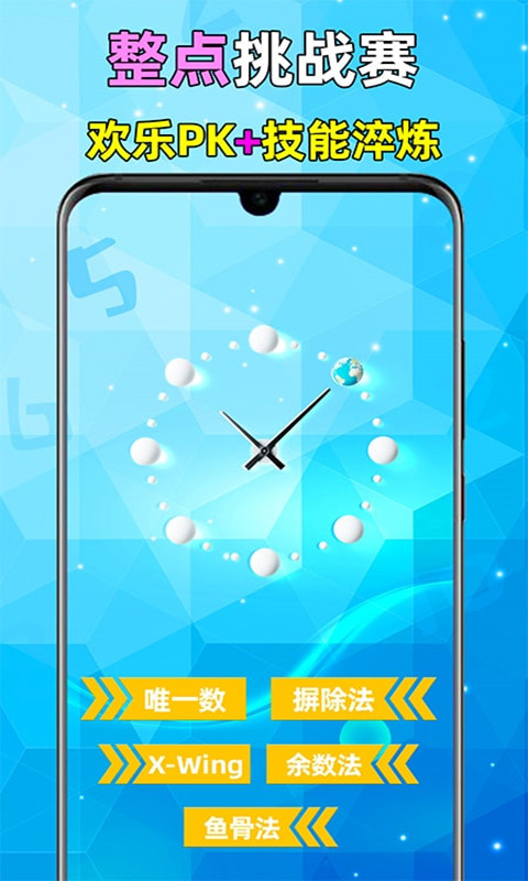全民数独