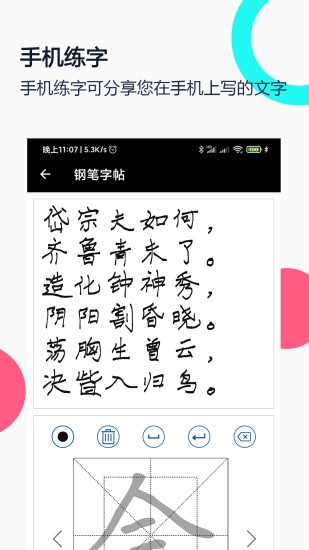 妙笔钢笔字帖