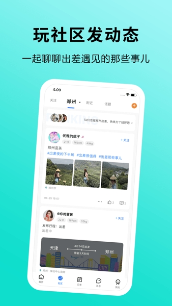 趣出差app安卓版