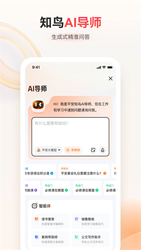 平安知鸟app最新版