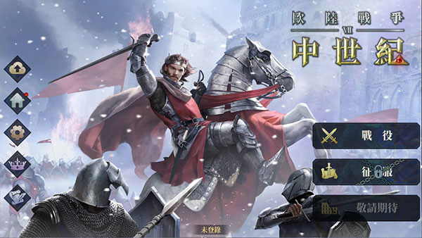 欧陆战争7