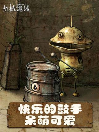 机械迷城游戏汉化版