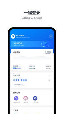 飞连app安卓版