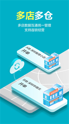 金蝶智慧记app最新版