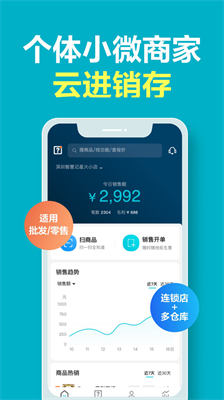 金蝶智慧记app最新版