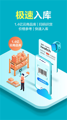 金蝶智慧记app最新版
