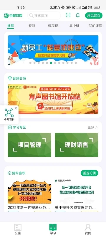 中国邮政网络学院app安卓版