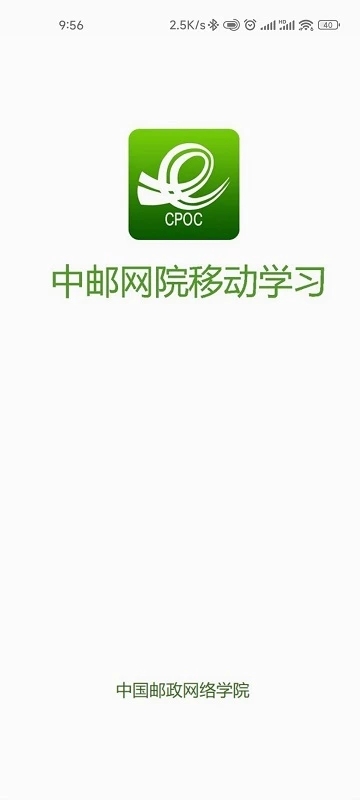 中国邮政网络学院app安卓版